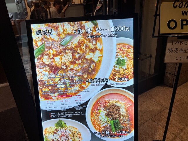 メニュー写真 2ページ目 : SHIBIRE-NOODLES 蝋燭屋 京橋エドグラ …