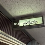 ニューベイブ - 