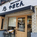 厚切りレアとんかつ やまとん 金山本店 - 