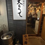 Honkaku Yakitori Daimi U Hete - 