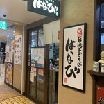 台湾まぜそば はなび - 