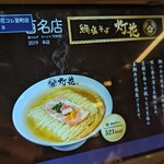 鯛塩そば 灯花 - 