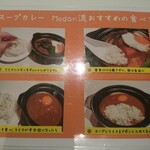 Modan Time - スープカレーModan流おすすめの食べ方
