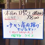 味処 つくし - 本日の日替り定食は〜？