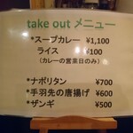 Modan Time - テイクアウトメニュー(水木夜限定)