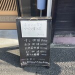 旬食房 ふた葉 - 外看板