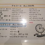 Modan Time - ドリンクメニュー
