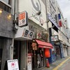 麺王 徳島駅前本店