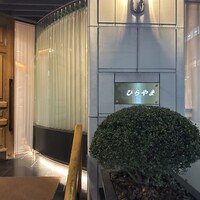 銀座 ひらやま - 