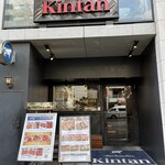 麻布十番焼肉 Kintan - 外観