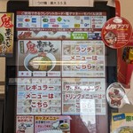 ラーメン山岡家 - 