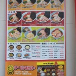 ラーメン山岡家 - 