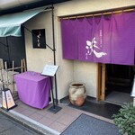 京都鴨そば専門店　浹 - 