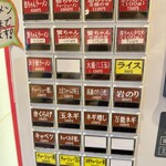 らーめん悠斗 - 