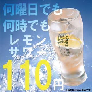 性价比出众的饮料◎柠檬酸味鸡尾酒全天110日元!