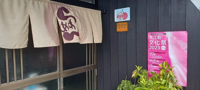 寒江菜館 - 左沢（中華料理）の写真