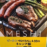 ピーカン HIGH BALL&BBQ キャンプ飯 - 