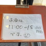 熊猫飯店 - お昼の営業時間