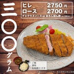 とんかつ一番 - 