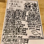 釣か飯 - 今宵のメニュー