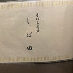 Teuchi Soba Shibata - メニュー