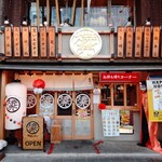 焼売のジョー - 