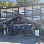 そば庄 - 