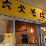 Rokumon Soba - 