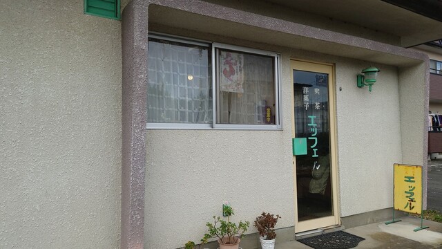 エッフェル - 陸中折居（ケーキ）の写真