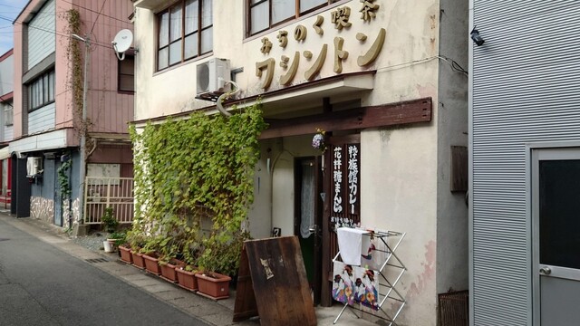 みちのく喫茶ワシントン - 水沢（喫茶店）