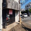 ラー麺専門店 こしがや