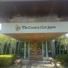 ザ・カントリークラブ・ジャパン レストラン