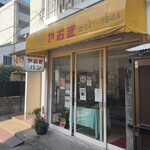 やおきパン - 店舗外観 