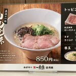 男鹿塩ラーメン おがや - メニュー