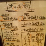 魚弥長久  - 本日のおすすめ2013/10/31