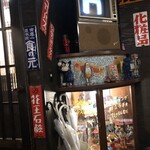 Hakuritabaihambee - 店内