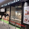 豚ステーキ専門店 B 名古屋則武新町店