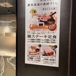 豚ステーキ専門店 B 名古屋則武新町店 - 