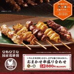 【国産串焼き】 おまかせ串 盛り合わせ（5串）