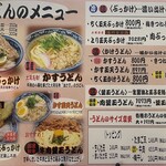 釜たけうどん 明石焼 - うどんメニュー