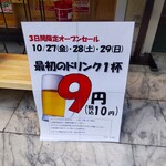 Yatai Zushi - オープン記念で１ドリンク９円