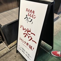 炭火焼肉ホルモン うしごろ 中目黒店 - 