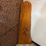 金のだししゃぶ 八馬 - 