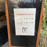 磯くら - 営業時間