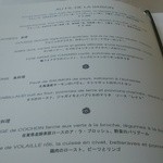 ベージュ アラン・デュカス 東京 - プリフィクスは３種類