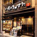 Yakitori Kamameshi Iroha Karuta - 