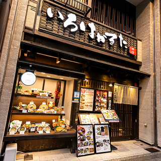 Yakitori Kamameshi Iroha Karuta - 