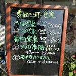 うなぎと自家製梅酒の店 ひさや - 