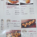 串膳 - 串メニュー②