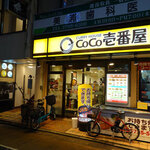 CoCo壱番屋 - 